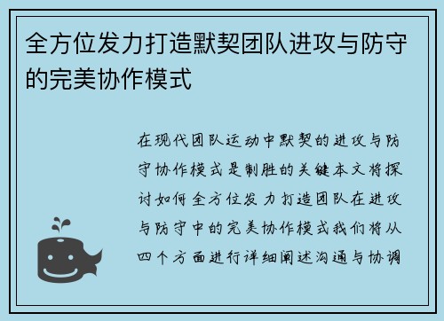 全方位发力打造默契团队进攻与防守的完美协作模式