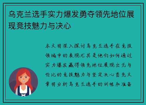 乌克兰选手实力爆发勇夺领先地位展现竞技魅力与决心