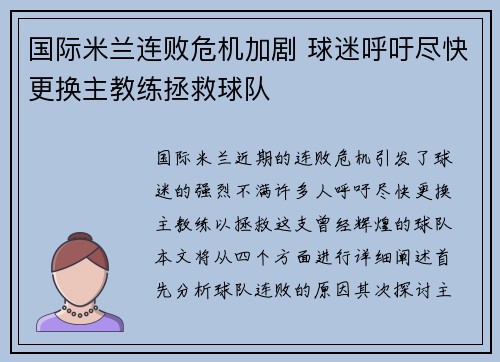 国际米兰连败危机加剧 球迷呼吁尽快更换主教练拯救球队