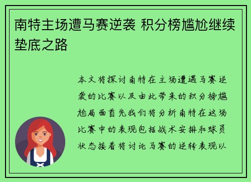 南特主场遭马赛逆袭 积分榜尴尬继续垫底之路