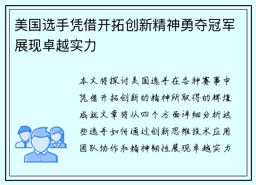 美国选手凭借开拓创新精神勇夺冠军展现卓越实力