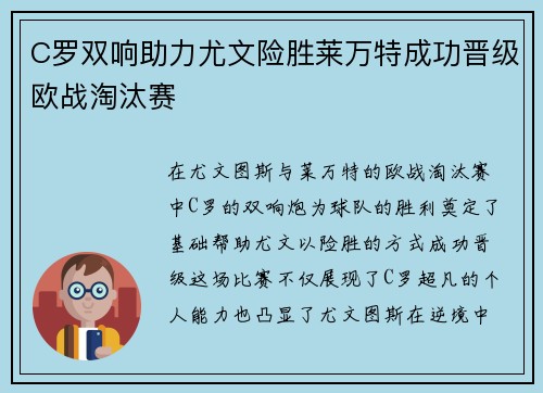 C罗双响助力尤文险胜莱万特成功晋级欧战淘汰赛