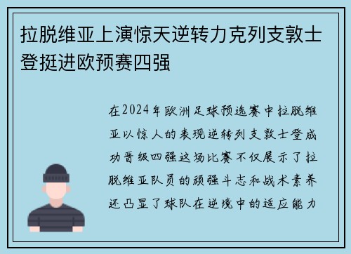 拉脱维亚上演惊天逆转力克列支敦士登挺进欧预赛四强