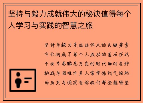 坚持与毅力成就伟大的秘诀值得每个人学习与实践的智慧之旅