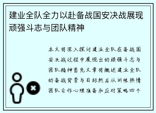 建业全队全力以赴备战国安决战展现顽强斗志与团队精神