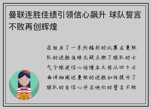 曼联连胜佳绩引领信心飙升 球队誓言不败再创辉煌