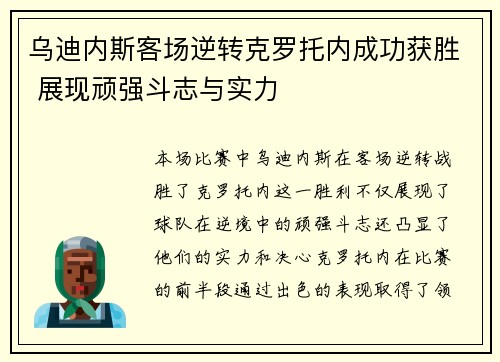 乌迪内斯客场逆转克罗托内成功获胜 展现顽强斗志与实力