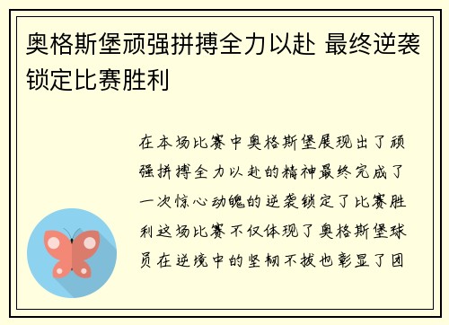 奥格斯堡顽强拼搏全力以赴 最终逆袭锁定比赛胜利