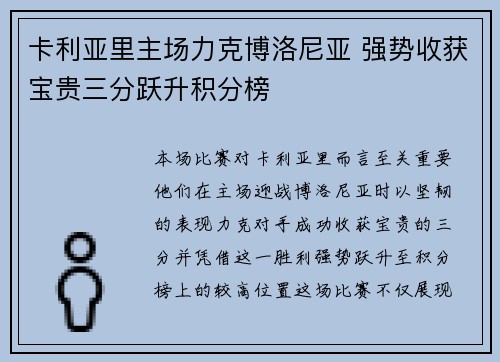 卡利亚里主场力克博洛尼亚 强势收获宝贵三分跃升积分榜