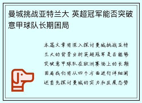 曼城挑战亚特兰大 英超冠军能否突破意甲球队长期困局