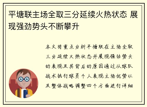 平塘联主场全取三分延续火热状态 展现强劲势头不断攀升