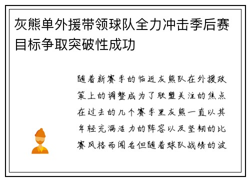 灰熊单外援带领球队全力冲击季后赛目标争取突破性成功