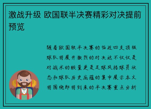 激战升级 欧国联半决赛精彩对决提前预览