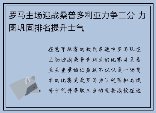 罗马主场迎战桑普多利亚力争三分 力图巩固排名提升士气