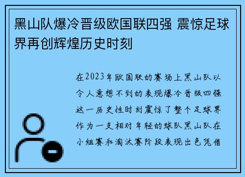 黑山队爆冷晋级欧国联四强 震惊足球界再创辉煌历史时刻