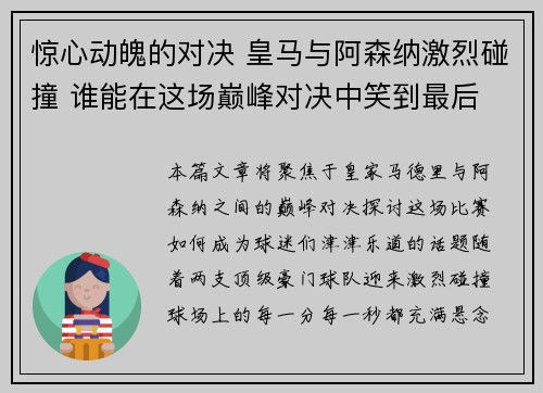 惊心动魄的对决 皇马与阿森纳激烈碰撞 谁能在这场巅峰对决中笑到最后