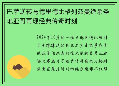 巴萨逆转马德里德比格列兹曼绝杀圣地亚哥再现经典传奇时刻