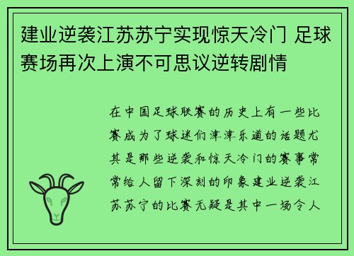 建业逆袭江苏苏宁实现惊天冷门 足球赛场再次上演不可思议逆转剧情