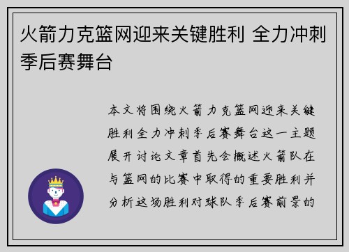 火箭力克篮网迎来关键胜利 全力冲刺季后赛舞台