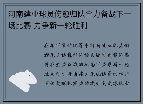 河南建业球员伤愈归队全力备战下一场比赛 力争新一轮胜利