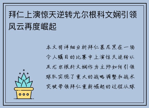 拜仁上演惊天逆转尤尔根科文娴引领风云再度崛起