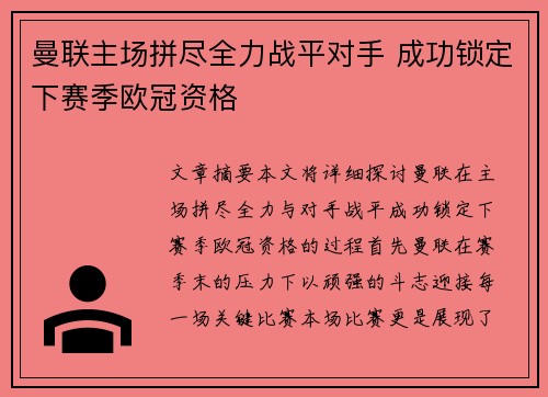 曼联主场拼尽全力战平对手 成功锁定下赛季欧冠资格