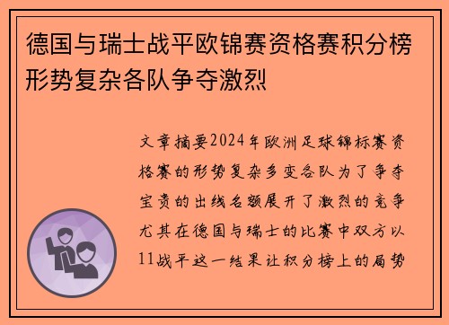 德国与瑞士战平欧锦赛资格赛积分榜形势复杂各队争夺激烈