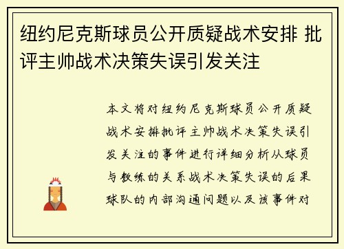 纽约尼克斯球员公开质疑战术安排 批评主帅战术决策失误引发关注