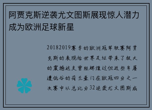 阿贾克斯逆袭尤文图斯展现惊人潜力成为欧洲足球新星