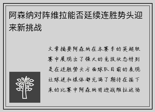 阿森纳对阵维拉能否延续连胜势头迎来新挑战