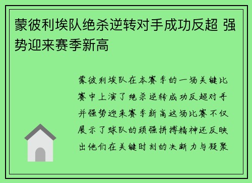 蒙彼利埃队绝杀逆转对手成功反超 强势迎来赛季新高