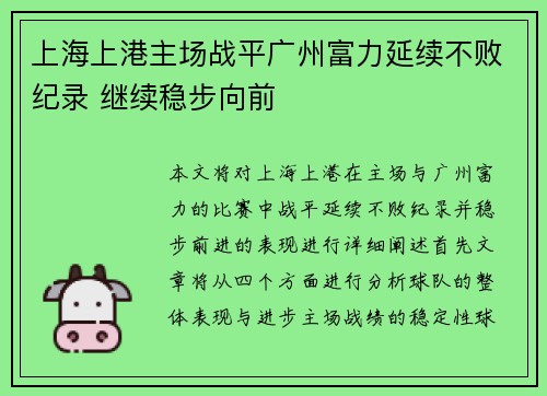 上海上港主场战平广州富力延续不败纪录 继续稳步向前