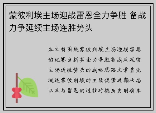 蒙彼利埃主场迎战雷恩全力争胜 备战力争延续主场连胜势头