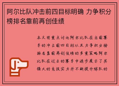 阿尔比队冲击前四目标明确 力争积分榜排名靠前再创佳绩