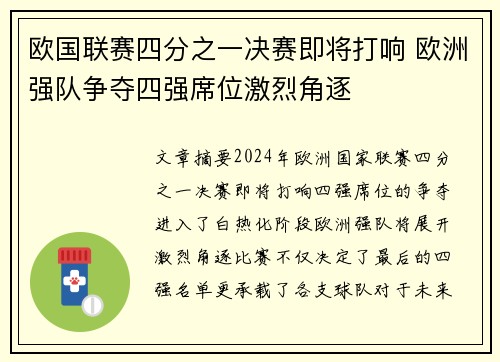 欧国联赛四分之一决赛即将打响 欧洲强队争夺四强席位激烈角逐