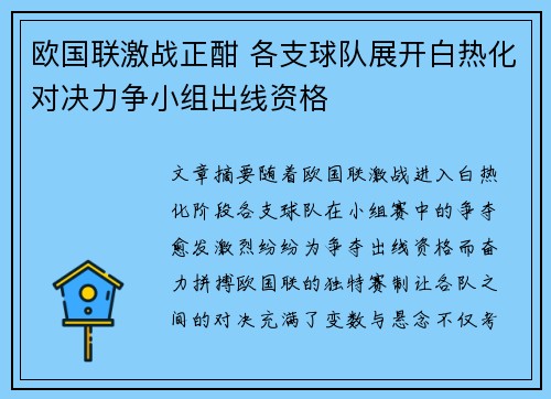 欧国联激战正酣 各支球队展开白热化对决力争小组出线资格