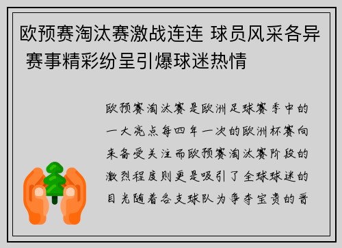 欧预赛淘汰赛激战连连 球员风采各异 赛事精彩纷呈引爆球迷热情