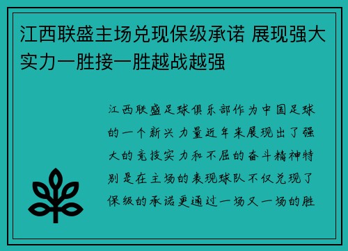 江西联盛主场兑现保级承诺 展现强大实力一胜接一胜越战越强