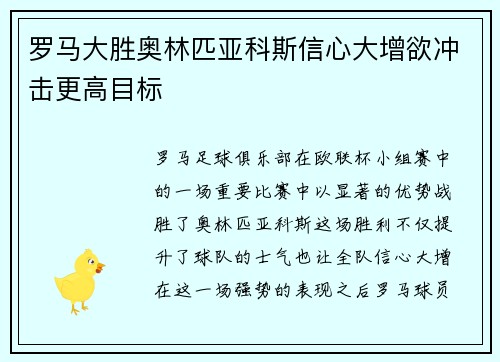 罗马大胜奥林匹亚科斯信心大增欲冲击更高目标