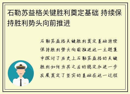 石勒苏益格关键胜利奠定基础 持续保持胜利势头向前推进