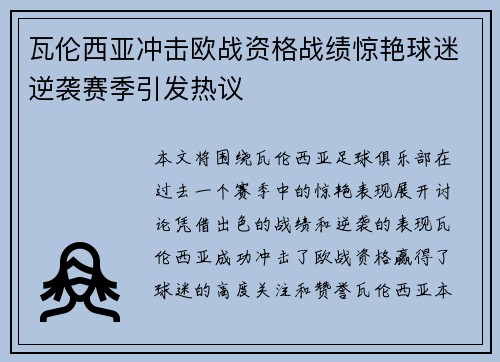 瓦伦西亚冲击欧战资格战绩惊艳球迷逆袭赛季引发热议