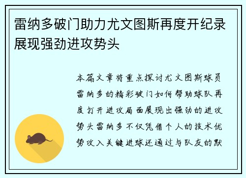 雷纳多破门助力尤文图斯再度开纪录展现强劲进攻势头