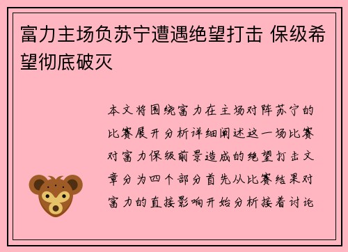 富力主场负苏宁遭遇绝望打击 保级希望彻底破灭