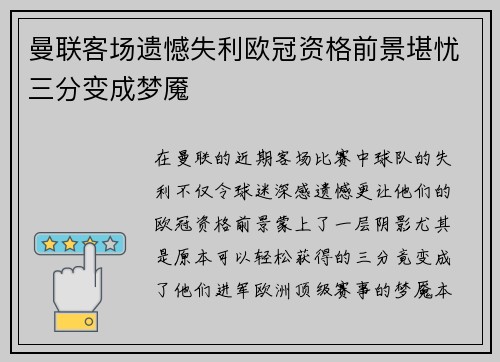 曼联客场遗憾失利欧冠资格前景堪忧三分变成梦魇