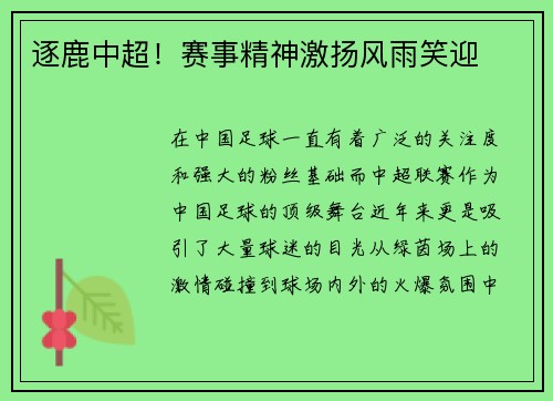 逐鹿中超！赛事精神激扬风雨笑迎