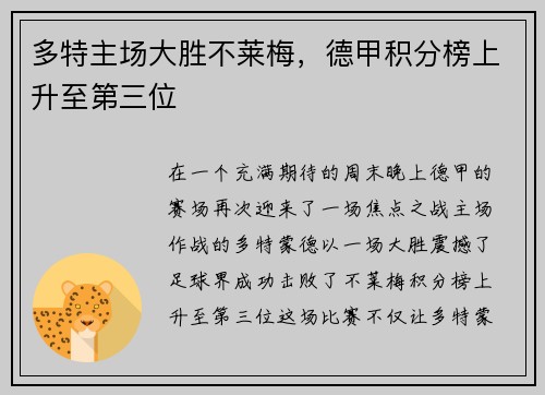 多特主场大胜不莱梅，德甲积分榜上升至第三位