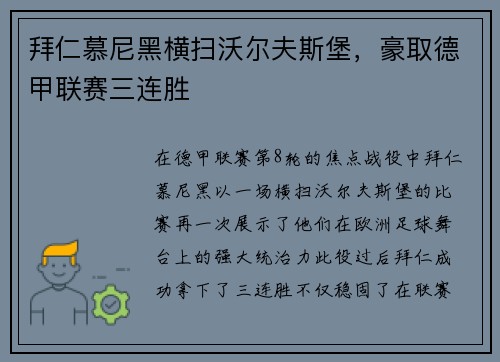 拜仁慕尼黑横扫沃尔夫斯堡，豪取德甲联赛三连胜