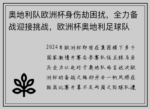 奥地利队欧洲杯身伤劫困扰，全力备战迎接挑战，欧洲杯奥地利足球队