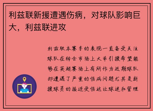 利兹联新援遭遇伤病，对球队影响巨大，利兹联进攻
