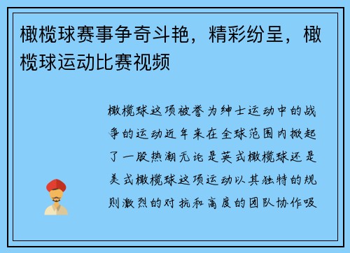 橄榄球赛事争奇斗艳，精彩纷呈，橄榄球运动比赛视频